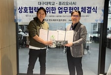 대구대, 퓨리오사AI와 AI 반도체 실무 인재 양성 '맞손'