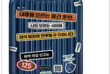 관세청, 마약 예방 캠페인 및 SNS 콘텐츠로 '5관왕' 달성