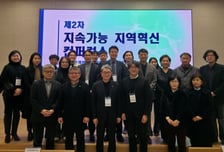 "문화도시 해법 찾는다" 가톨릭대, 지속가능 지역혁신 컨퍼런스 성료