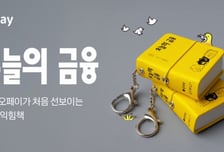 "매일 한 장씩 익히는 금융"…카카오페이 '오늘의 금융' 출간