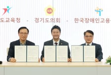 김진경 의지·임태희 결단…경기도 장애인 고용증진 팔 걷었다