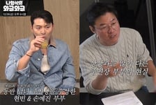 현빈♥손예진 '현실' 일상에...나영석 "너무 별로다, 실망"