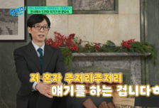 '조폭 연루설' 조세호 하차…유재석 "주거니 받거니 하다 혼자 돼"