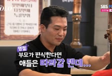 "자녀가 따라 할까 봐" 29기 영철, '기-승-전-2세' 대화…영숙 '착잡'
