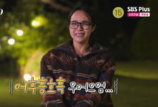 "나 혹시 영수의 4순위야?" 정숙, 결국 짜장면 먹고 눈물