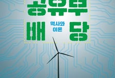 지구가 모두의 것이라면…자원수익도 모두에게 배당해야 한다