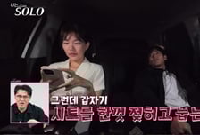 '나는 솔로' 29기 영식, 데이트 중 차 안 눕방..현숙 "마음에서 없어졌다"