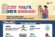"강추위, 한랭질환 조심하세요"...서울시 '건강수칙' 공개