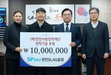 삼표 에스피에스엔에이, 성탄 장학금 1000만원 기부