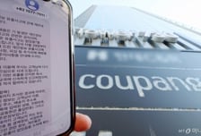 "중국인 전 직원, 범행 자백"...쿠팡 정보 유출 3370만개 아닌 3000개?