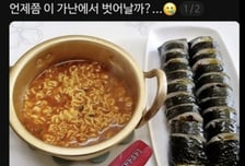 페라리 타면서 "지긋지긋한 가난" 라면 사진...'가난 챌린지' 반응 싸늘