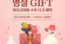 "미리 살수록 커지는 혜택"...SSG닷컴, 설 선물세트 사전예약 시작