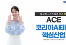 한투운용, Fn5G플러스→코리아AI테크핵심산업으로 ETF 변경상장