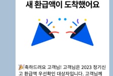 "새 환급액 도착" 알고 보니 0원…거짓광고 '삼쩜삼'에 과징금 칼 뺐다