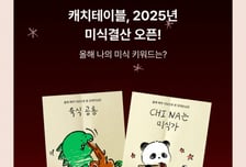 올해 웨이팅 가장 긴 '핫플' 어디?…캐치테이블, 미식 연말 결산 공개