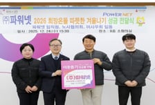 파워넷, ESG 실천 앞장…임직원 참여형 나눔 실천