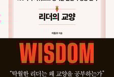 많이 아는 사람이 좋은 리더가 된다