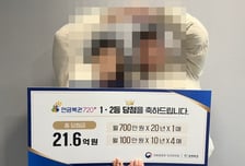 "7등 아쉬워 또 샀더니 21.6억 잭팟"...연금복권 1·2등 동시당첨 누구?