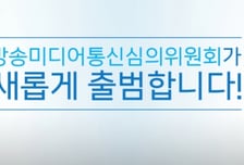 고광헌 전 서울신문 대표 등 3명, 방송미디어통신심의위원 지명