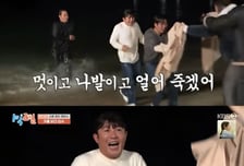 딘딘은 눈물...겨울 바다에 입수한 조세호, '1박2일' 예고편 등장