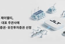 "K-제조업 자율화시장 게임체인저"…제이엘티, 상장 주관사 선정