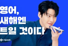 강남역 전광판에 새해 다짐 띄운다…스픽, 신년 팝업스토어 개최