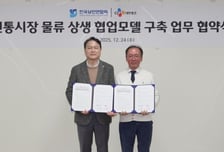 "전통시장에서도 바로 오네"…CJ대한통운, 상인연합회와 물류 협업