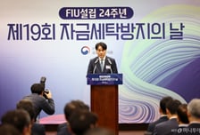 "자금세탁방지 제도 전면 손질"…금융정보분석원, TF 출범