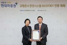 현대차증권, 규범준수경영시스템 ISO37301 인증 획득