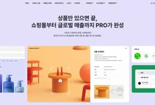 카페24, 프리미엄 서비스 '카페24 PRO' 거래액 약 15배 증가
