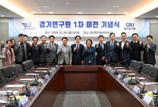 경기연구원 의정부 이전 첫발…본격 추진단계 돌입
