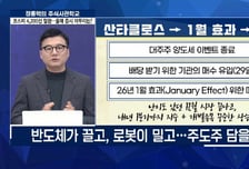 [주식사관학교 시즌 2] 코스피 4,200선 탈환…올해 증시 마무리는?