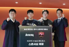 치지직, 2개 e스포츠 게임단과 맞손…"투자 기조 이어간다"