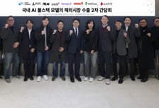 '한국형 AI 풀스택 모델' 컨소시엄 결성, 글로벌 시장 공동 진출