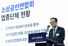 송치영 소공연 회장 "주휴수당 폐지...소상공인 주권시대 만들 것"