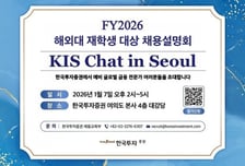 한국투자증권, 내년 1월 해외 대학생 대상 채용설명회