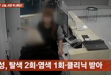 30만원어치 염색 후 '먹튀'하고 번호 차단한 여성…"경찰 수사 중"