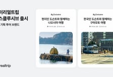 마리트, 자체 기획 투어 브랜드 출시…日 나오시마·구마모토투어 첫선