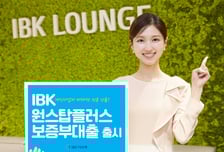 기업은행, 개인사업자 전용 'IBK 원스탑플러스 보증부대출' 출시