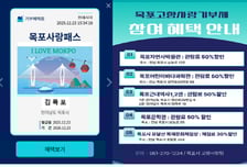 목포시, 고향사랑기부 참여자에게 '목포사랑패스' 발급