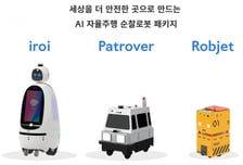 AI 자율주행 순찰로봇 '도구공간', 상장 주관사에 대신증권 선정