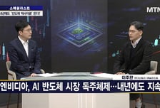 [스페셜리스트] 내년 반도체 상고하저… 3분기부터 엔비디아 꺾이나