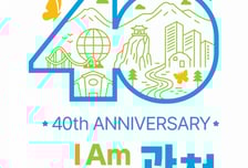 과천시, 시 승격 40주년 슬로건 확정…"I am 과천, We are 과천"