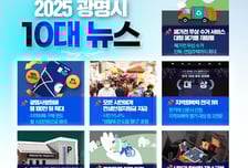 민생·탄소중립·돌봄…시민 선택으로 확인한 '지속가능한 광명시'