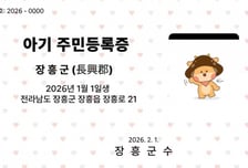 장흥군, '아기 주민등록증' 무료 발급 서비스 시행