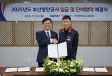 부산항만공사 올해 임단협협약 체결