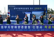 서해 치안 '컨트롤타워' 시흥시 배곧에 뜬다…중부지방해양경찰청 착공