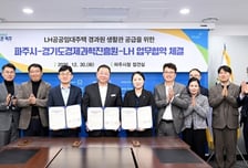 파주시-경과원-LH, 경과원 파주 이전 지원 위한 업무협약 체결