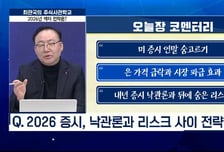 [주식사관학교 시즌 2] 2026년 섹터 전략은?