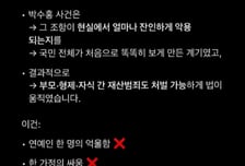 '가족에 상처' 박수홍 나라를 바꿨다...김다예, '친족상도례 폐지' 감격